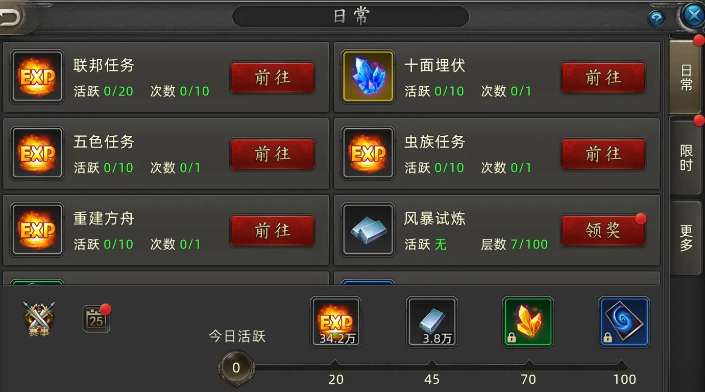 快速升级攻略1