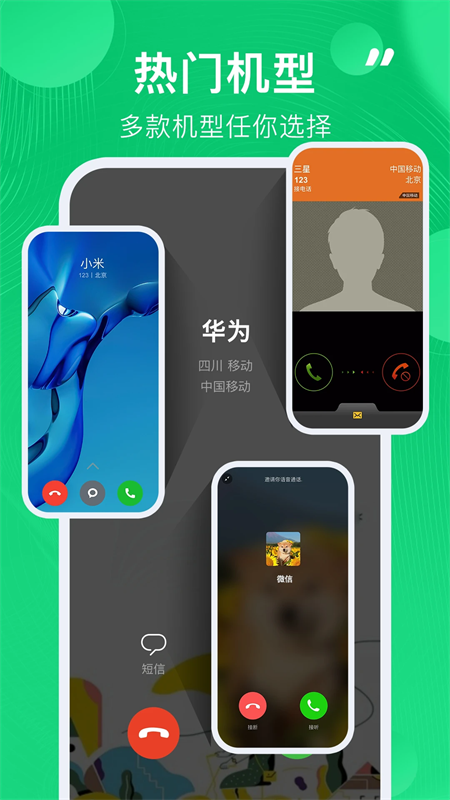 通话记录生成器app下载 第4张图片