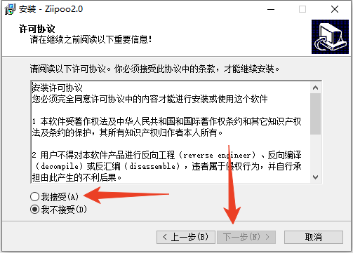 安装教程截图3