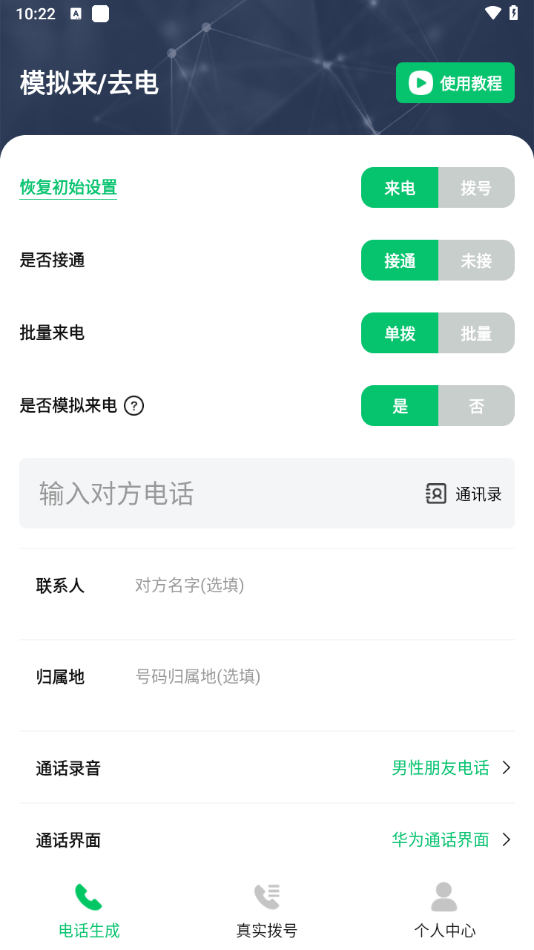 使用教程截图1