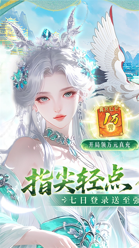 九界问仙0.1折手游下载 第1张图片
