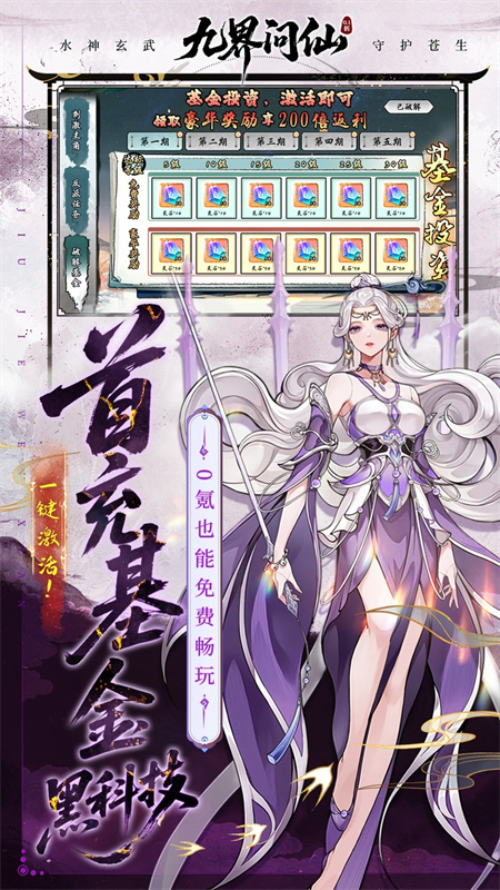 九界问仙0.1折手游下载 第4张图片