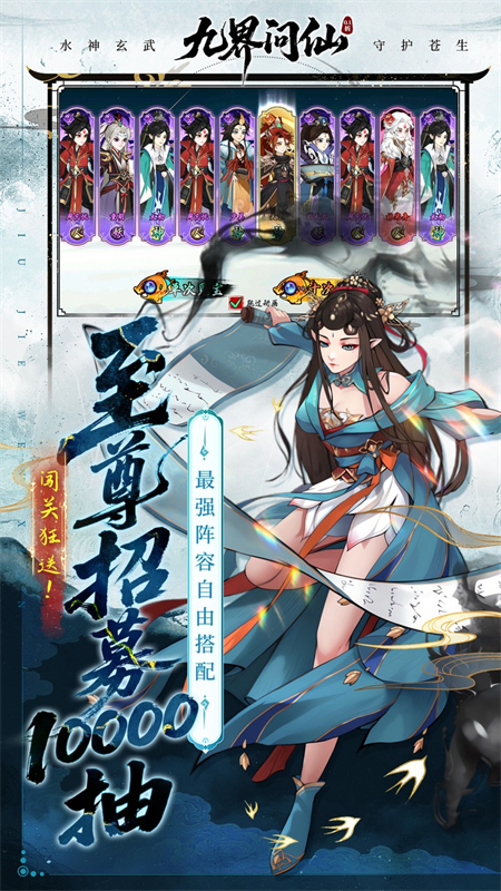 九界问仙0.1折手游下载 第5张图片