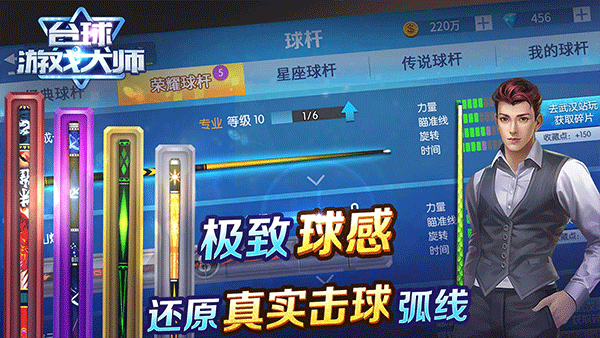 台球游戏大师手机版下载 第4张图片
