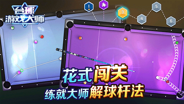 台球游戏大师手机版下载 第5张图片