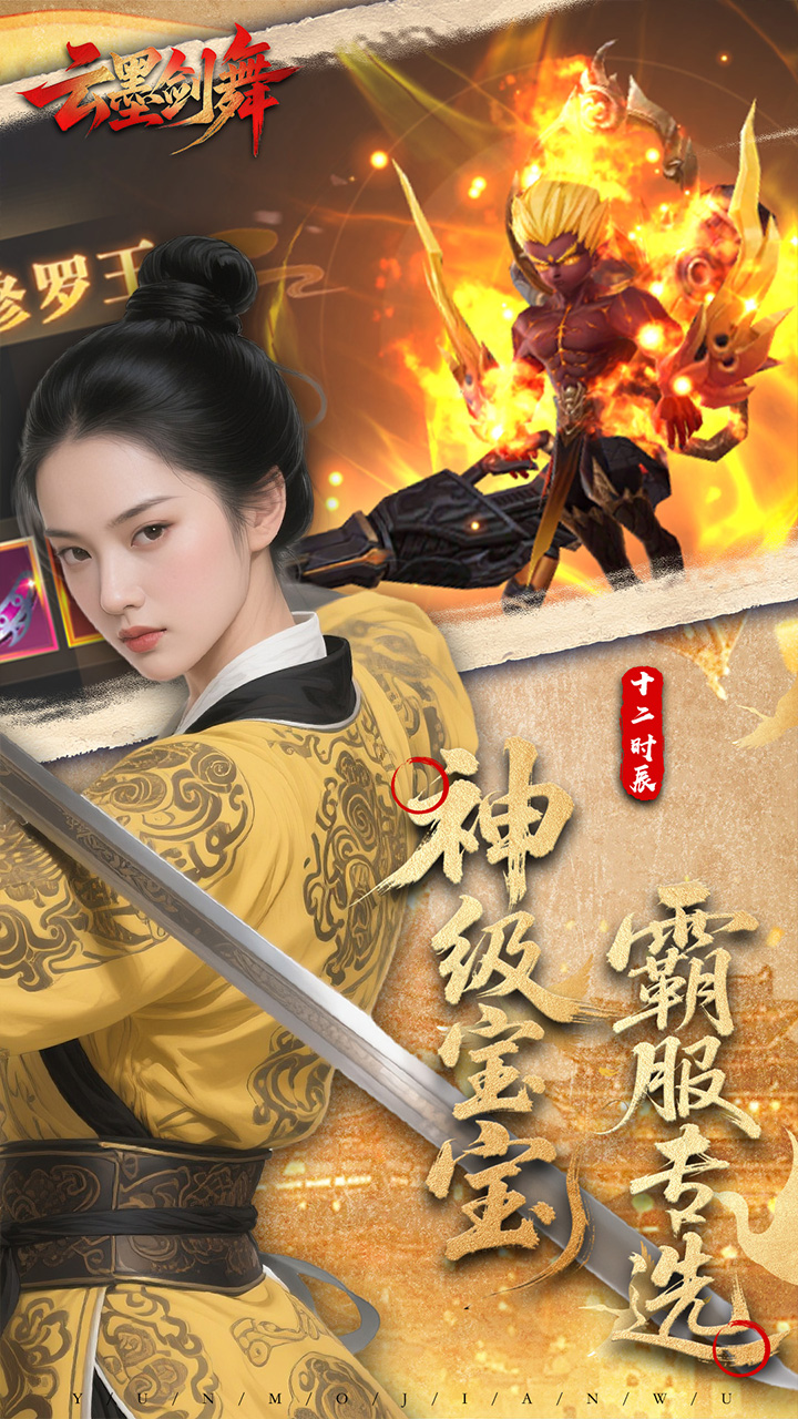 云墨剑舞3.5折版本下载 第4张图片