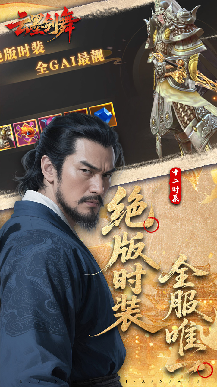 云墨剑舞3.5折版本下载 第5张图片