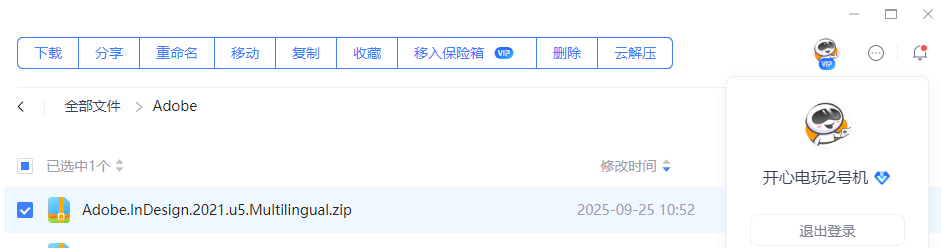破解安装方法1