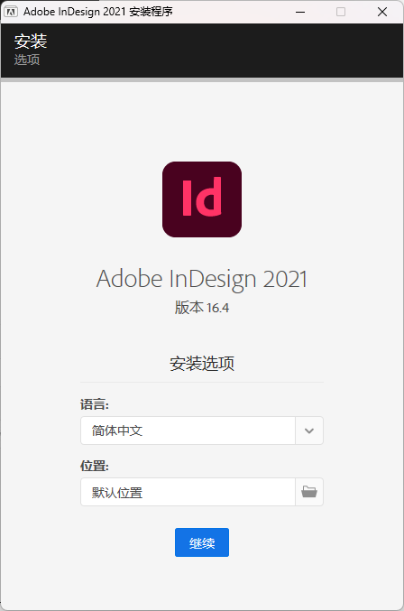 破解安装方法2