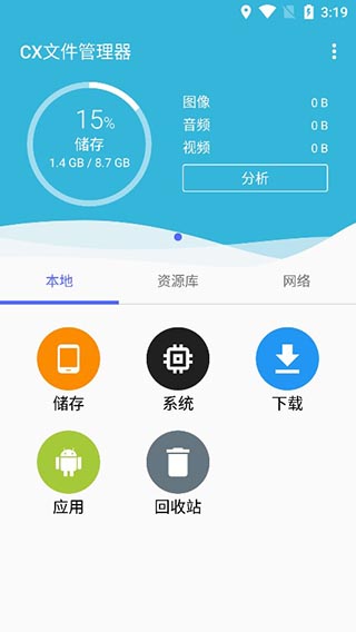 CX文件管理器中文版下载 第4张图片