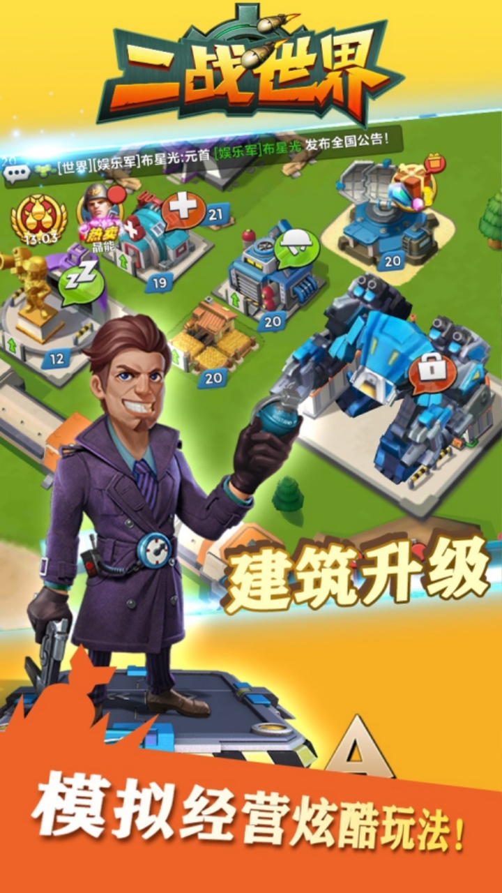 二战世界1折日送648版 第5张图片