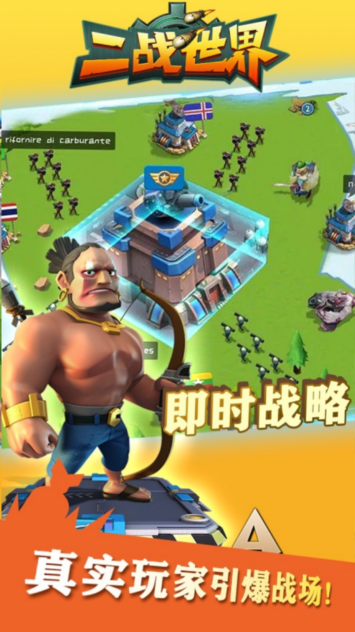 二战世界1折日送648版 第1张图片
