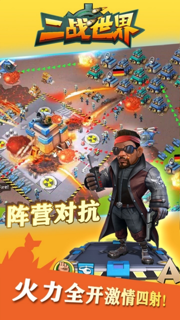 二战世界1折日送648版 第3张图片