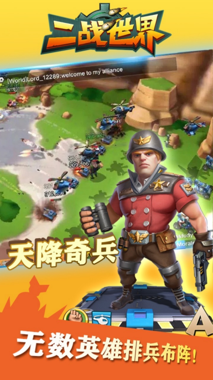 二战世界1折日送648版 第4张图片