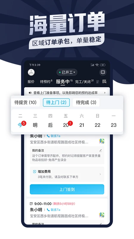 万师傅师傅版最新版 第1张图片