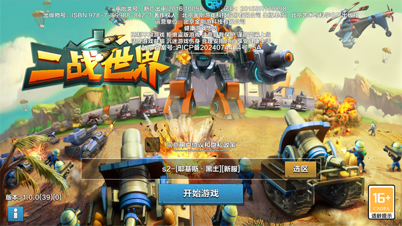 游戏攻略截图1