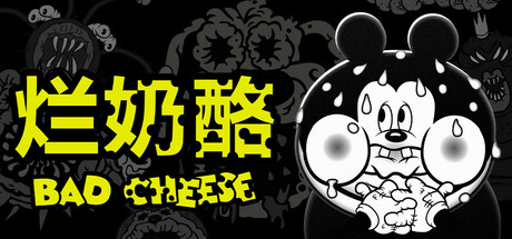 烂奶酪中文电脑版下载 绿色学习版