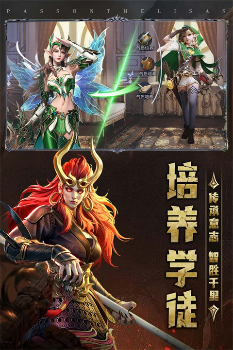 传承利萨斯英雄犀游版 第5张图片