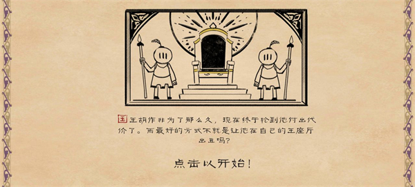 愤怒的国王手机版下载 第2张图片
