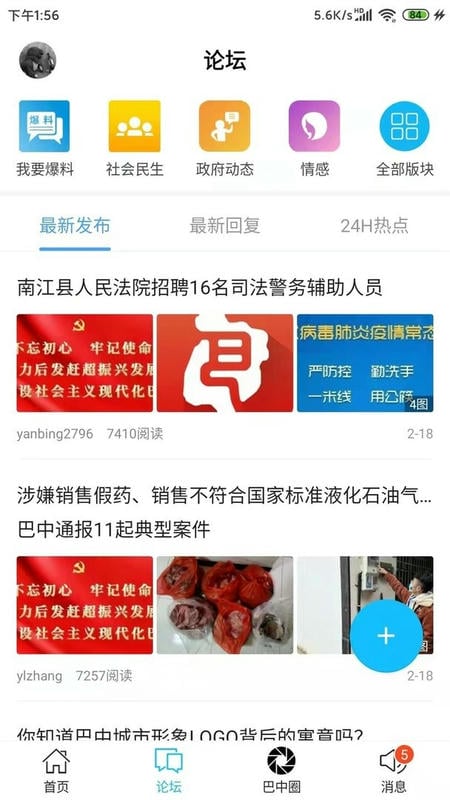 全巴中app下载 第3张图片