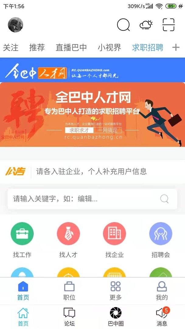 全巴中app下载 第4张图片