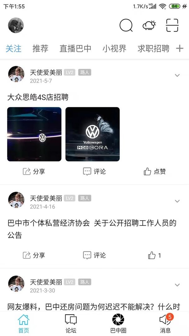 全巴中app下载 第1张图片