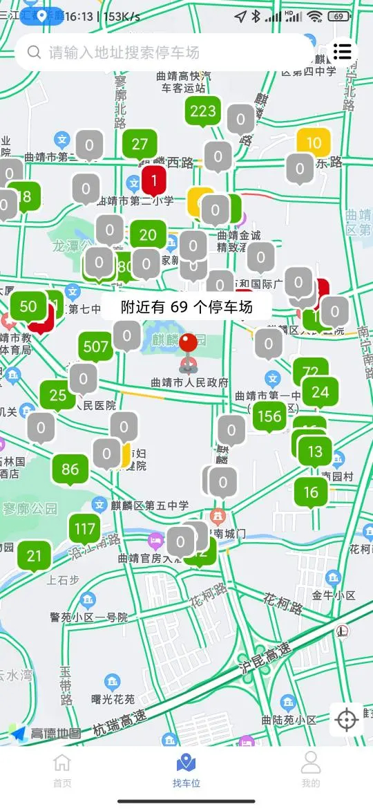 曲靖智停app下载 第3张图片