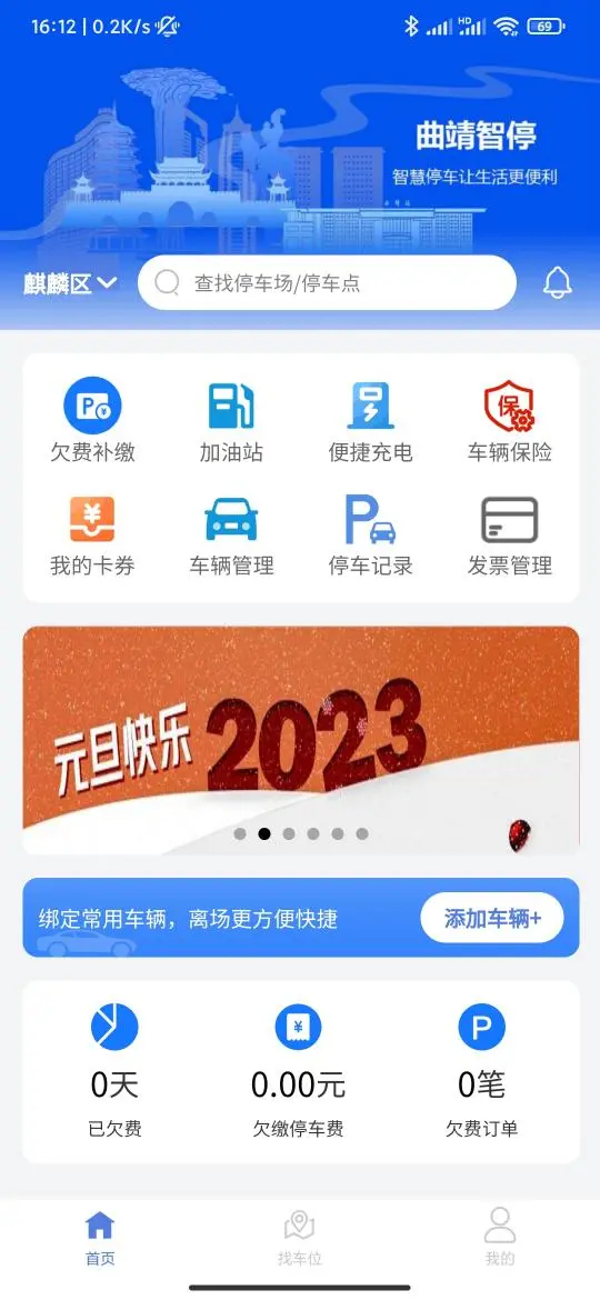 曲靖智停app下载 第2张图片
