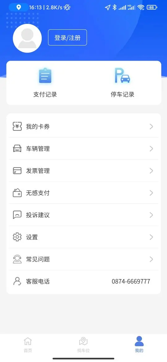 曲靖智停app下载 第1张图片