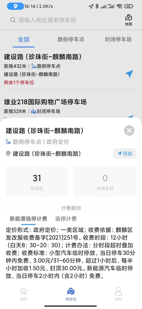 曲靖智停app下载 第4张图片