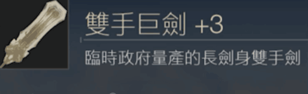 新手武器入门之大剑篇3
