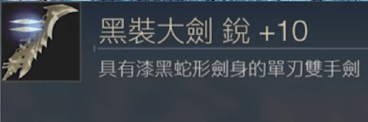 新手武器入门之大剑篇6