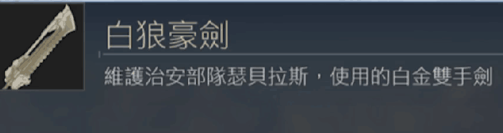新手武器入门之大剑篇8