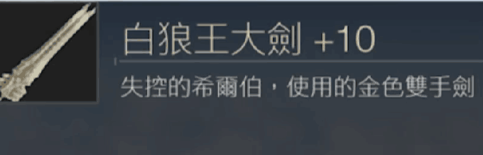 新手武器入门之大剑篇9