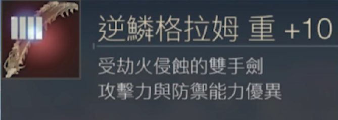 新手武器入门之大剑篇10