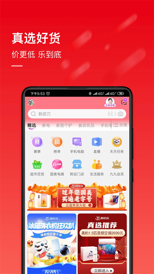国美电器网上商城自营app 第4张图片