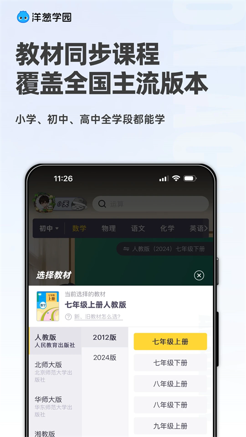洋葱学园官方正版 第1张图片