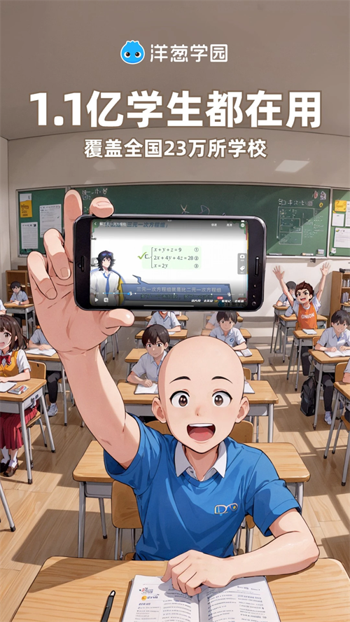 洋葱学园官方正版 第5张图片