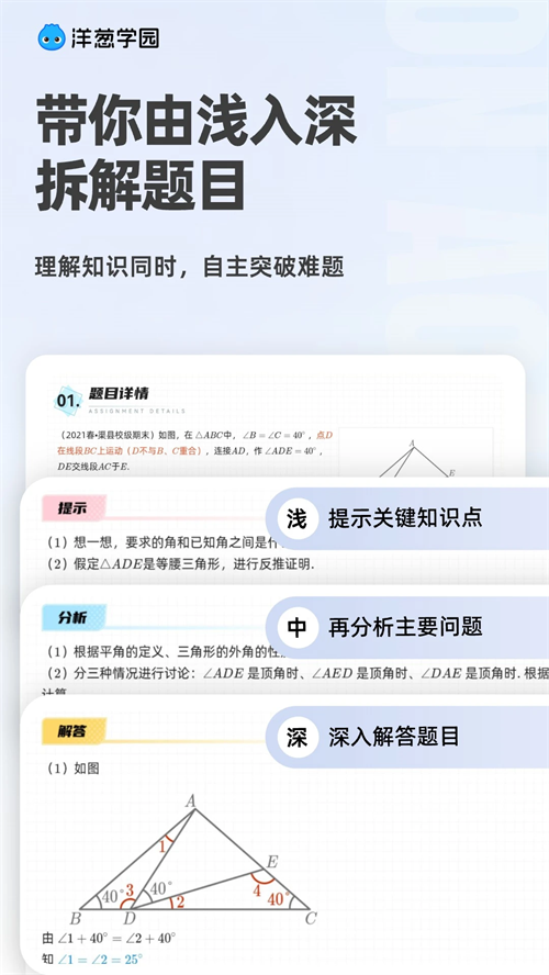 洋葱学园官方正版 第3张图片