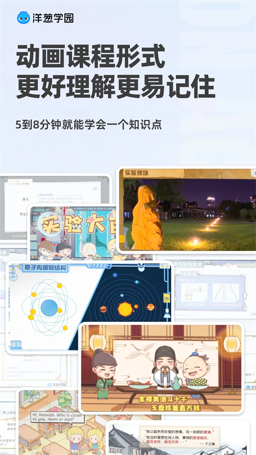 洋葱学园官方正版 第2张图片