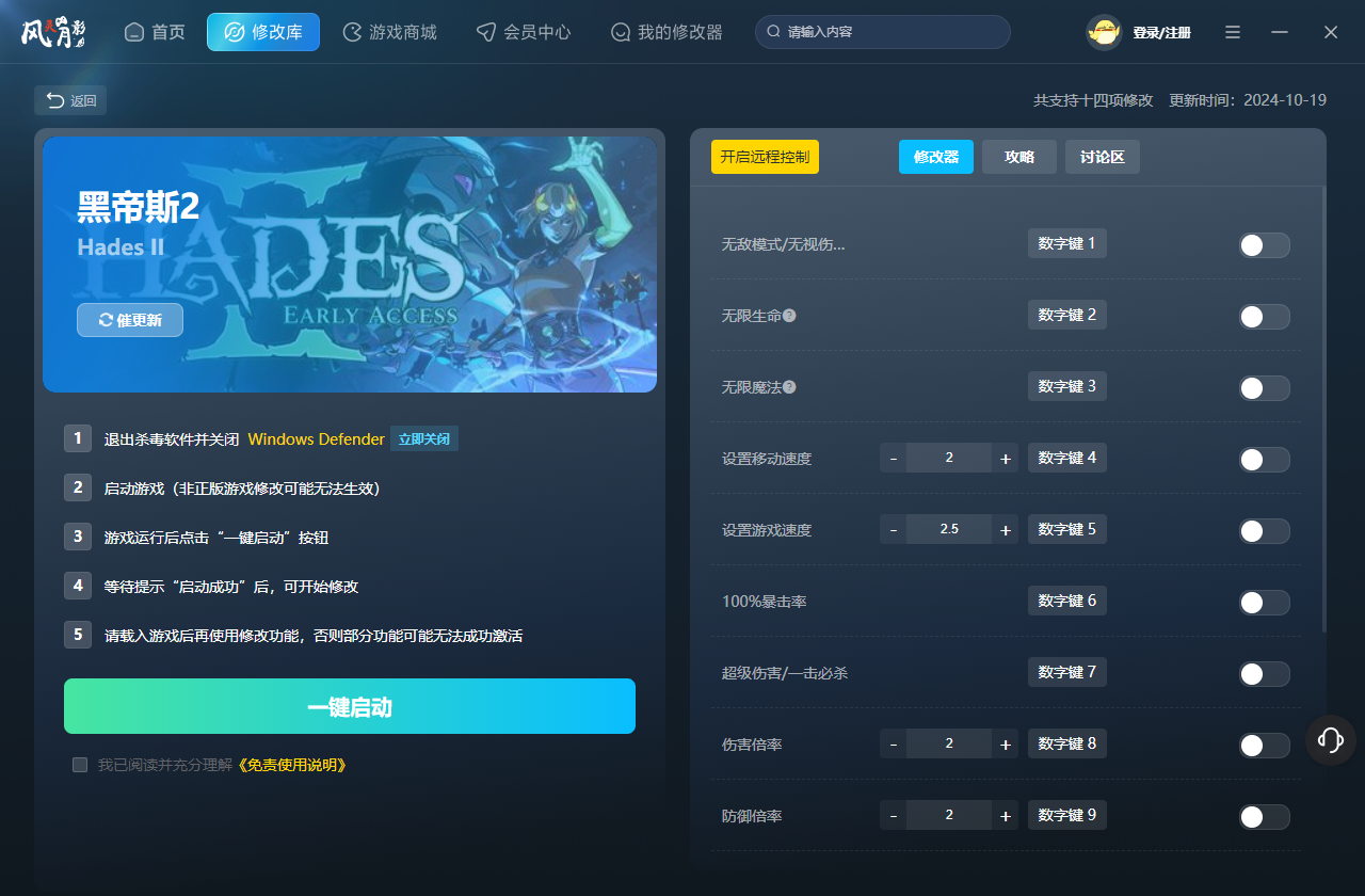 黑帝斯2修改器截图