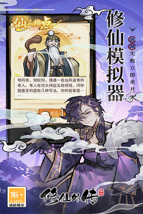 修仙外传下载安装无广告 第3张图片