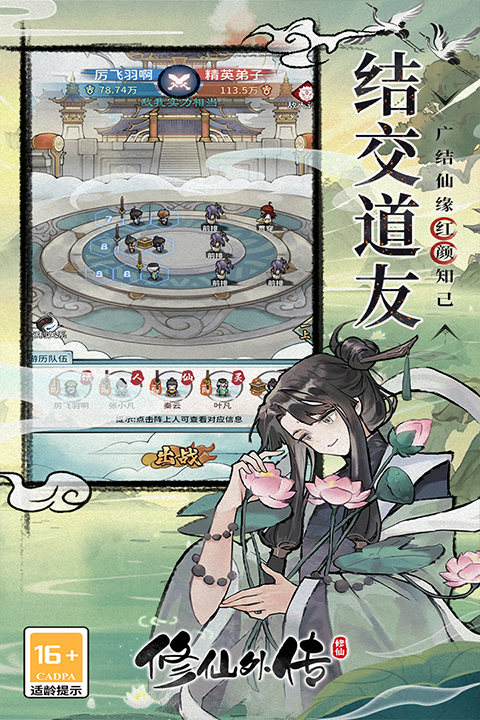 修仙外传下载安装无广告 第5张图片