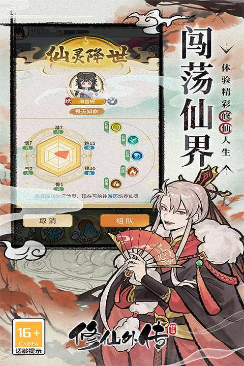 修仙外传下载安装无广告 第4张图片