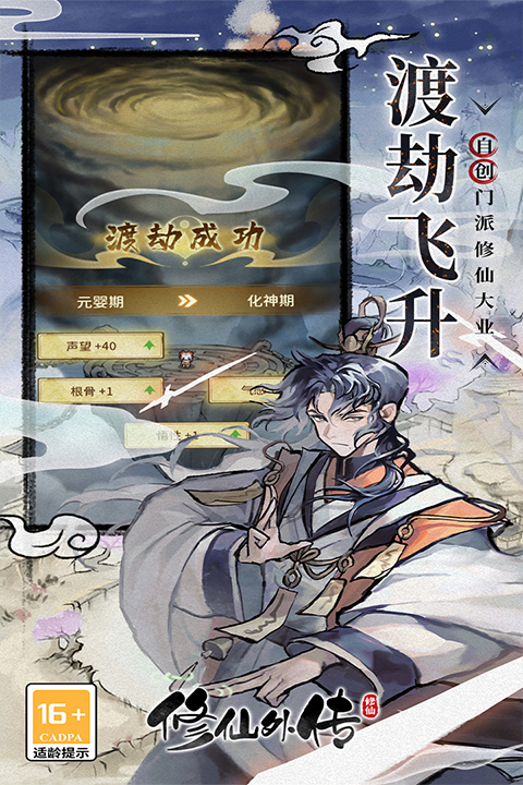 修仙外传下载安装无广告 第2张图片