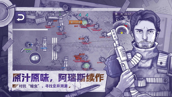 阿瑞斯病毒2全图纸解锁版 第2张图片