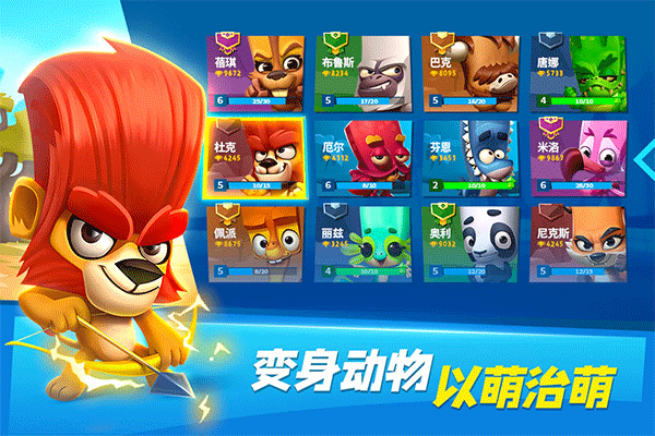 动物王者无限金币钻石版下载 第2张图片