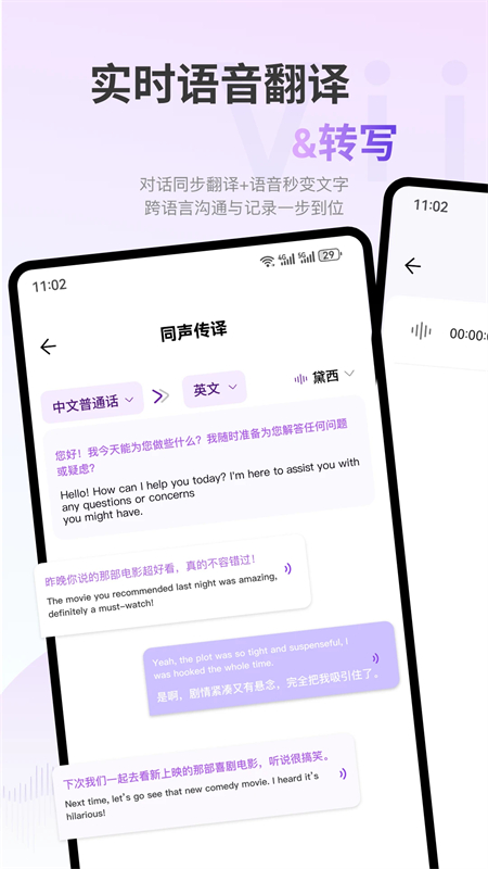 ViiTor实时翻译app官方版下载 第3张图片
