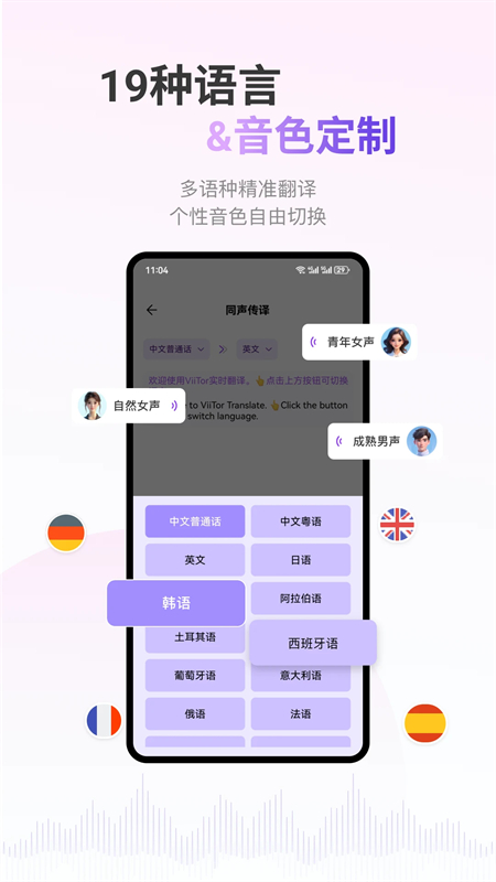 ViiTor实时翻译app官方版下载 第4张图片