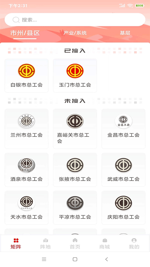 陇工惠app下载官方版 第3张图片